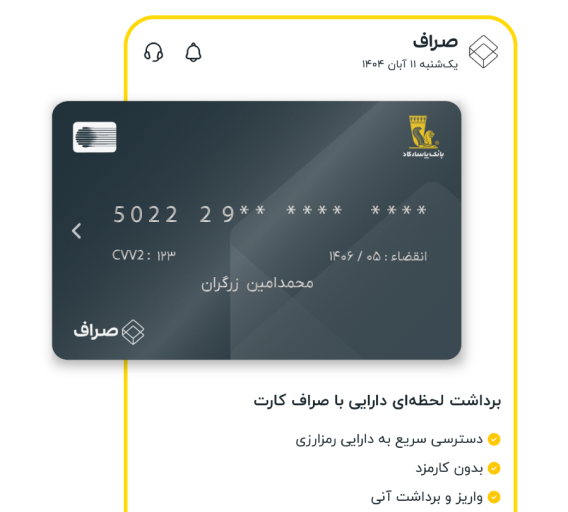 دارایی شما، در دسترس شماست